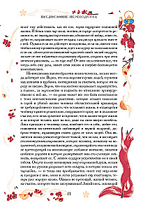 Ķīniešu noveles par brīnumiem. Kolekcionāra izdevums ar mūsdienu mākslinieku ilustrācijām